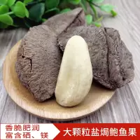 盐焗口味 鲍鱼果沙漠果盐焗散装坚果巴西500g