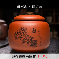 小号-菊-可装150g散茶[清水泥] 茶叶罐精品高档紫砂茶叶罐大号小号密封罐普洱储存收纳茶盒家用陶