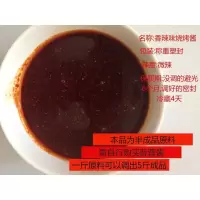 香辣味烧烤酱原料半成品,一斤可调出5斤左右烧烤用