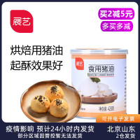 展艺食用猪油428g猪板油月饼蛋黄酥拌饭起酥白油烘焙专用材料罐装