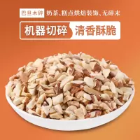 净含量500克原味 巴旦木碎仁熟原味 巴旦木仁烘焙用500克去壳大杏仁蛋糕烘焙食材