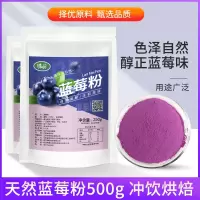 蓝莓粉250g 天然蓝莓粉1kg花青素冲饮烘焙果汁粉蛋糕奶茶用冻干野生蓝莓果粉