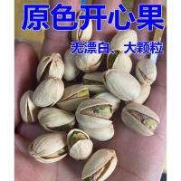 无漂白开心果大颗粒500克,香脆盐焗,