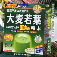 日本原装山本汉方大麦若叶青汁麦苗粉末果蔬膳食纤维代餐粉44袋入