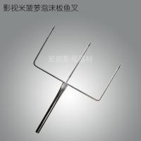 影视鱼叉 插米菠萝用 摄影不锈钢泡沫三叉 电影剧组泡沫板 鱼叉