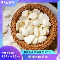 云记丨原味南北杏300g 去皮甜杏仁生南杏仁北杏苦山杏仁片干 煲汤