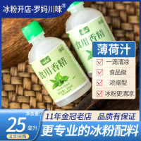 冰粉用薄荷汁薄荷水浓缩薄荷香精25ml清凉液白凉粉绿豆汤配料