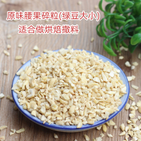 腰果碎粒500g(绿豆大小左右) 碎芒果干丁蔓越莓干碎粒散装500g混合水果丁坚果蛋糕装饰烘焙原料