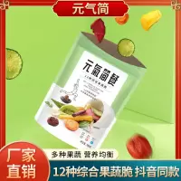 108g/袋*6袋 元气简餐12种综合果蔬脆 108g*6包 装脆片秋葵蔬菜干水果干香菇脆