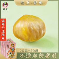 岜王 板栗20g*20袋 无蔗糖添加甘栗仁熟板栗去壳板栗甜栗即食板栗