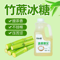 制糖师竹蔗冰糖糖浆不含果糖水果茶奶茶店柠檬茶专用4.6斤