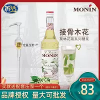 MONIN莫林工厂接骨木花糖浆咖啡可乐奶茶专用原配料浓缩果露700ml
