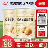 多合猴头菇蛋白质粉男女健身营养品调理肠营养品代餐成人学生补品