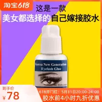 嫁接睫毛胶水孕妇级别可睁眼自己嫁接睫毛胶水无刺激种植持久牢固