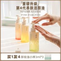 150ml 逐本卸妆油脸部深层清洁竹本森韵清欢晨蜜自在天然植物卸妆水膏