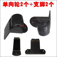 工具箱单向轮2个+高方支脚2个 箱包维修配件铝合金拉杆工具箱化妆箱纹绣箱音箱外置拉杆包旅行袋