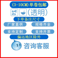 单卷(备注尺寸) 工业膜 PE小卷缠绕膜打包膜透明工业商用包装拉伸薄膜保护膜嫁接膜保鲜膜