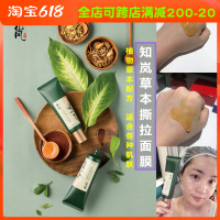 知岚祛逗面膜膏 撕拉面膜淡化痘印清洁毛孔脸部去黑头粉刺