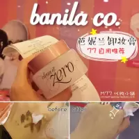 韩国banilaco芭妮兰致柔卸妆膏100ml 粉色温和卸妆乳卸妆霜