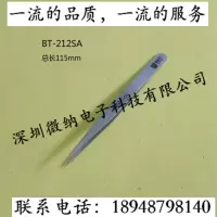BT-212SA 硅片镊子 实验室不锈钢镊子 防静电镊子 晶圆镊子 芯片镊子