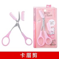 1把 眉剪 修眉剪眉剪修眉化妆神器修眉毛工具修眉剪眉毛剪眉毛眉剪