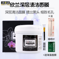 150ml DMC欣兰冻膜清洁面膜涂抹式面膜150ml去黑头白头补水清洁泥膜225g