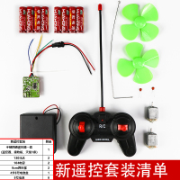 新遥控套装 遥控车遥控器马达套装儿童玩具diy制作材料板发射器接收器电路小