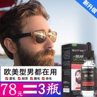 3瓶[1疗程] 40ml 3瓶胡须生长液浓密男毛发鬓角络腮胡子眉毛发际线胸毛体毛增长女