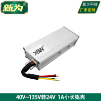 1A 小长铝壳 40V至135V转24V隔离DC-DC降压器48V60V72V90V120V降24V降压模块