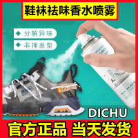 鞋袜除臭剂 1瓶 150ml 鞋袜祛味香水喷雾DICHU鞋子祛味香水喷雾持久除臭剂去异味涤初