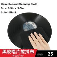 黑胶唱片清洁布超纤维擦拭布CD光盘唱片清洁布LP清洗布一盒5片装