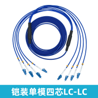电信级铠装单模四芯LC-LC 3m 单模铠装光纤跳线四4-6-8-12芯LC-LC转SC/FC/ST铠装尾缆成品线