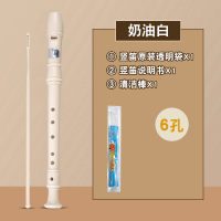 奶油白6孔 天鹅高音德式竖笛六孔八孔学生6孔8孔儿童初学者成人零基础竖笛子