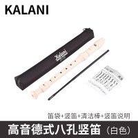 KALANI高音德式8孔 KALANI德式英式8孔竖笛儿童成人初学巴洛克式高音八孔学生竖笛子