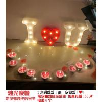 烛光晚餐IU印字蜡烛往后余生 100天纪念日布置结婚一周年浪漫烛光晚餐玫瑰花瓣气氛围装饰场景