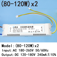 80-120Wx2-240ma LED开关分段调色温电源driver驱动器80-120Wx2三色变光镇流器灯具