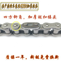 428H链条接头5个 男装摩托车骑跨125-150燃油摩托车钱江嘉陵五羊通用链条428-112节