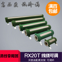 25W 0-5欧 RX20-T大功率瓷管绕线可调电阻 滑动滑线变阻器 负载电源老化电阻