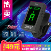 Eadwen调音器 吉他/Bass/小提琴/尤克里里等 全能灵敏电子调音表