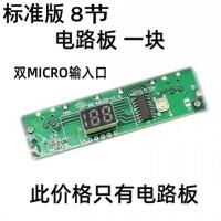 单电路板一块(双MICRO输入口) 不带外壳 免焊接8节18650锂电池充电宝外壳移动电源电路板套件料diy电池盒