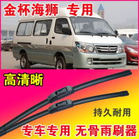 前雨刷[一对装] 金杯海狮专用雨刮器无骨雨片前挡玻璃刮水胶条汽车水拨高清静音