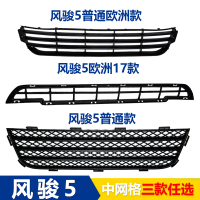 风骏5欧洲17款 适配长城皮卡风骏5风骏5欧洲版前杠网格格栅栅栏下中网前脸通风