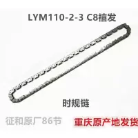 正时链条 林海雅马哈摩托车配件LYM110-2-3 C8 禧发正时小链条正时链轮齿轮
