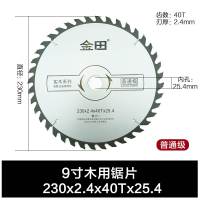 9寸230x2.4x40Tx25.4孔 金田普通级木工胶合板合金锯片9/10/11寸电圆锯台锯切割机切割片