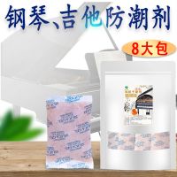 钢琴吉他干燥剂乐器小提琴二胡古筝琴盒专用防潮剂相机电子除湿包