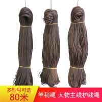 内径0.8mm竿稍绳----80米 钓鱼竿稍绳杆稍棕绳高密度手竿头绳竿梢竿尖绳大物主线加固护线绳