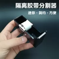 隔离胶布切割器嫁接睫毛专用胶布分割器嫁接辅助工具胶带底座胶台