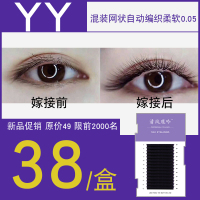 郁金香0.05Y型柔软嫁接睫毛 爱情网状编织款自然浓密潘多拉眼yy形