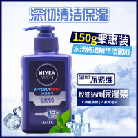 妮维雅男士水活畅透精华洁面液150ml补水保湿去黑头洁面乳洗面奶