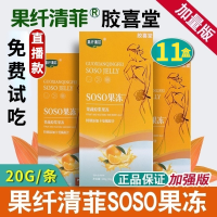金装]发3盒+1条试吃+食谱 黄色 金标果纤清啡soso果冻果纤清菲果蔬原浆酵素果冻胶喜堂官方旗舰店